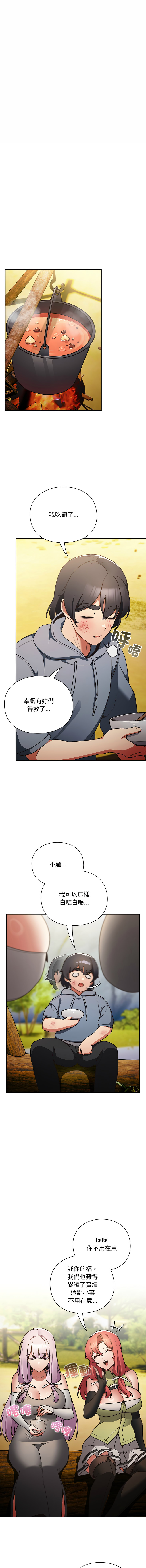 [Gyeonglang & 苏马塔那 | 蘇馬塔納 ] 当前女友变成异世界独裁者 | 男人稀缺的异世界 |  當前女友變成異世界獨裁者 |  男人稀缺的異世界 1-4 [Chinese] [Ongoing] изображение № 16