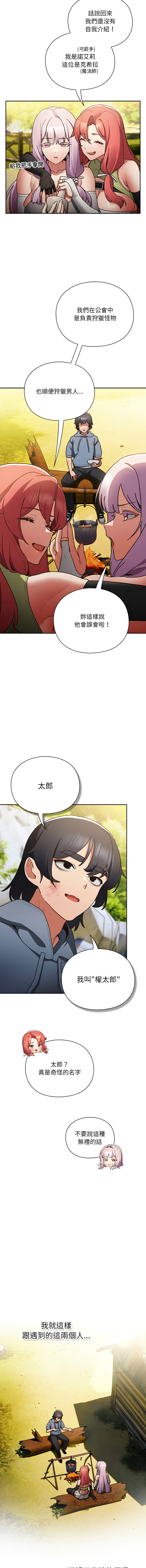 [Gyeonglang & 苏马塔那 | 蘇馬塔納 ] 当前女友变成异世界独裁者 | 男人稀缺的异世界 |  當前女友變成異世界獨裁者 |  男人稀缺的異世界 1-4 [Chinese] [Ongoing] изображение № 17