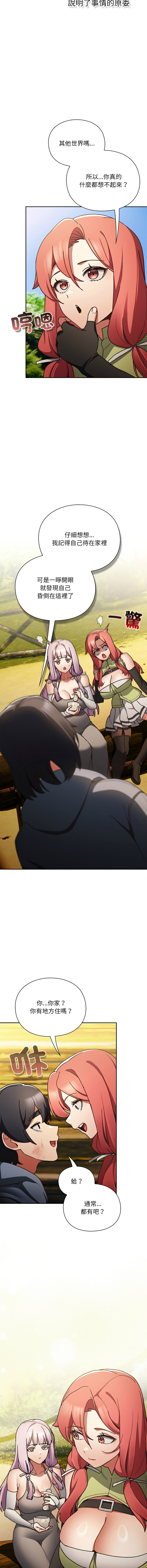 [Gyeonglang & 苏马塔那 | 蘇馬塔納 ] 当前女友变成异世界独裁者 | 男人稀缺的异世界 |  當前女友變成異世界獨裁者 |  男人稀缺的異世界 1-4 [Chinese] [Ongoing] изображение № 18