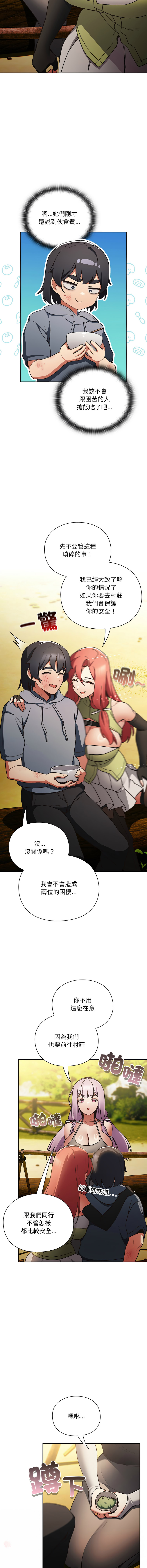 [Gyeonglang & 苏马塔那 | 蘇馬塔納 ] 当前女友变成异世界独裁者 | 男人稀缺的异世界 |  當前女友變成異世界獨裁者 |  男人稀缺的異世界 1-4 [Chinese] [Ongoing] изображение № 19