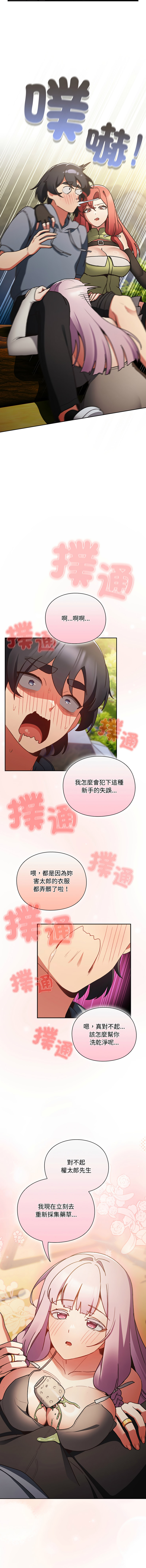 [Gyeonglang & 苏马塔那 | 蘇馬塔納 ] 当前女友变成异世界独裁者 | 男人稀缺的异世界 |  當前女友變成異世界獨裁者 |  男人稀缺的異世界 1-4 [Chinese] [Ongoing] изображение № 21