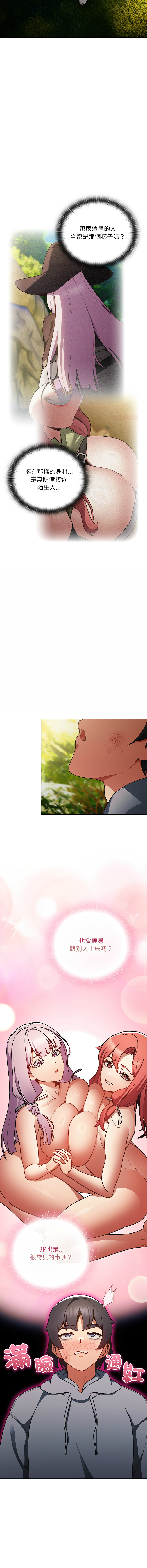 [Gyeonglang & 苏马塔那 | 蘇馬塔納 ] 当前女友变成异世界独裁者 | 男人稀缺的异世界 |  當前女友變成異世界獨裁者 |  男人稀缺的異世界 1-4 [Chinese] [Ongoing] изображение № 23