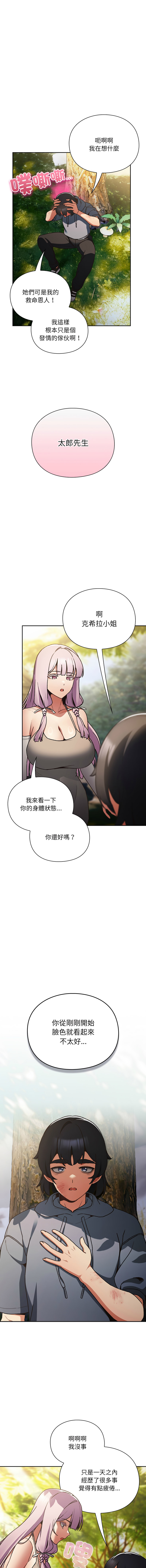 [Gyeonglang & 苏马塔那 | 蘇馬塔納 ] 当前女友变成异世界独裁者 | 男人稀缺的异世界 |  當前女友變成異世界獨裁者 |  男人稀缺的異世界 1-4 [Chinese] [Ongoing] изображение № 24