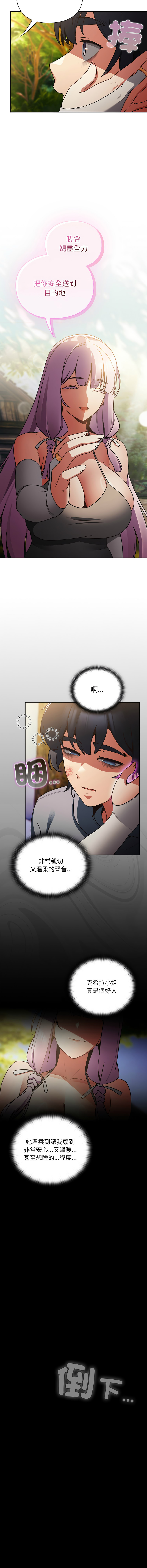 [Gyeonglang & 苏马塔那 | 蘇馬塔納 ] 当前女友变成异世界独裁者 | 男人稀缺的异世界 |  當前女友變成異世界獨裁者 |  男人稀缺的異世界 1-4 [Chinese] [Ongoing] изображение № 26