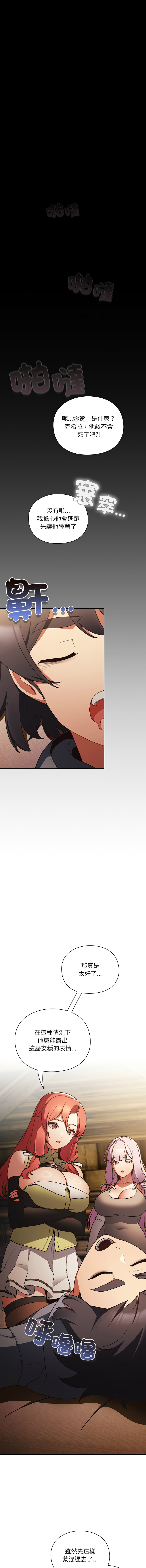 [Gyeonglang & 苏马塔那 | 蘇馬塔納 ] 当前女友变成异世界独裁者 | 男人稀缺的异世界 |  當前女友變成異世界獨裁者 |  男人稀缺的異世界 1-4 [Chinese] [Ongoing] изображение № 27