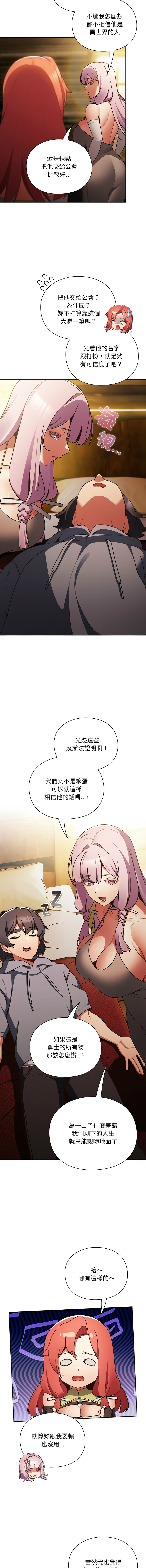 [Gyeonglang & 苏马塔那 | 蘇馬塔納 ] 当前女友变成异世界独裁者 | 男人稀缺的异世界 |  當前女友變成異世界獨裁者 |  男人稀缺的異世界 1-4 [Chinese] [Ongoing] изображение № 28