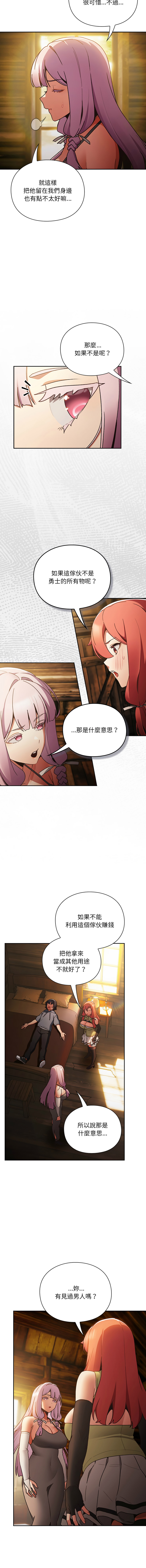 [Gyeonglang & 苏马塔那 | 蘇馬塔納 ] 当前女友变成异世界独裁者 | 男人稀缺的异世界 |  當前女友變成異世界獨裁者 |  男人稀缺的異世界 1-4 [Chinese] [Ongoing] изображение № 29