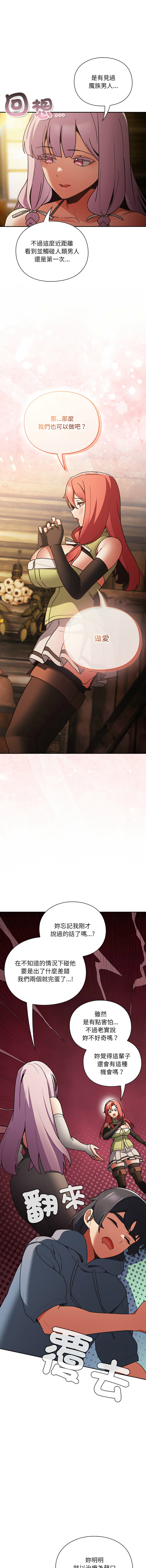 [Gyeonglang & 苏马塔那 | 蘇馬塔納 ] 当前女友变成异世界独裁者 | 男人稀缺的异世界 |  當前女友變成異世界獨裁者 |  男人稀缺的異世界 1-4 [Chinese] [Ongoing] изображение № 30