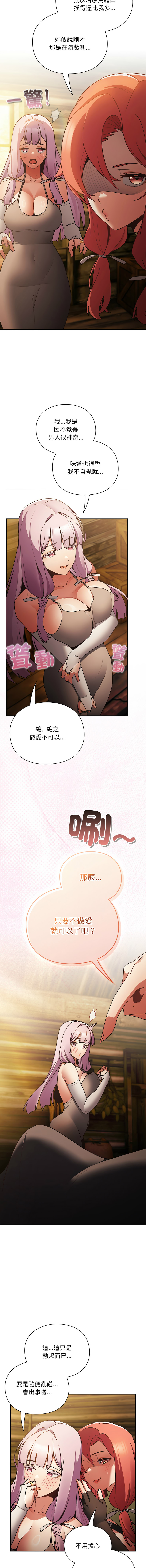 [Gyeonglang & 苏马塔那 | 蘇馬塔納 ] 当前女友变成异世界独裁者 | 男人稀缺的异世界 |  當前女友變成異世界獨裁者 |  男人稀缺的異世界 1-4 [Chinese] [Ongoing] изображение № 31