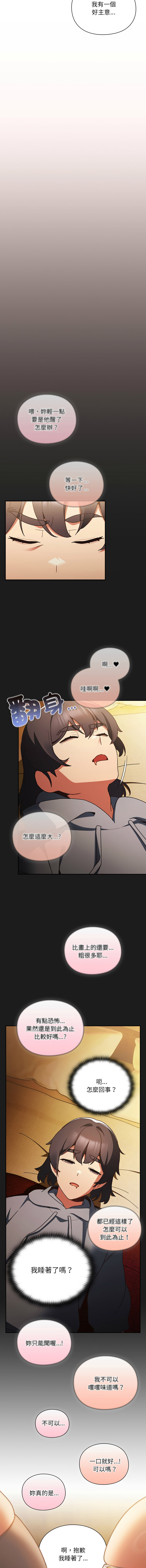 [Gyeonglang & 苏马塔那 | 蘇馬塔納 ] 当前女友变成异世界独裁者 | 男人稀缺的异世界 |  當前女友變成異世界獨裁者 |  男人稀缺的異世界 1-4 [Chinese] [Ongoing] изображение № 32