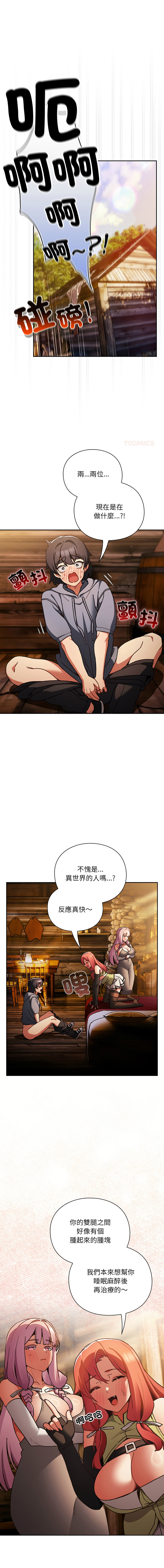 [Gyeonglang & 苏马塔那 | 蘇馬塔納 ] 当前女友变成异世界独裁者 | 男人稀缺的异世界 |  當前女友變成異世界獨裁者 |  男人稀缺的異世界 1-4 [Chinese] [Ongoing] изображение № 34