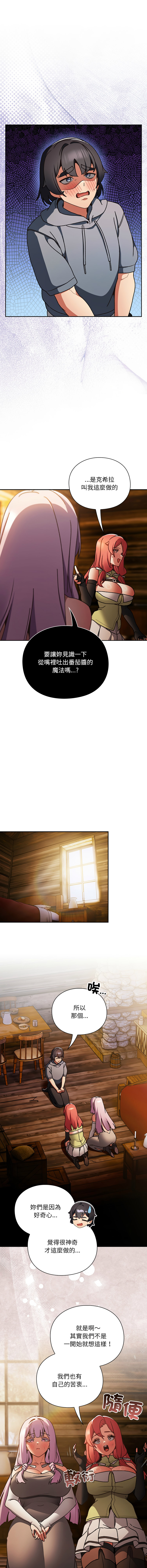 [Gyeonglang & 苏马塔那 | 蘇馬塔納 ] 当前女友变成异世界独裁者 | 男人稀缺的异世界 |  當前女友變成異世界獨裁者 |  男人稀缺的異世界 1-4 [Chinese] [Ongoing] изображение № 35