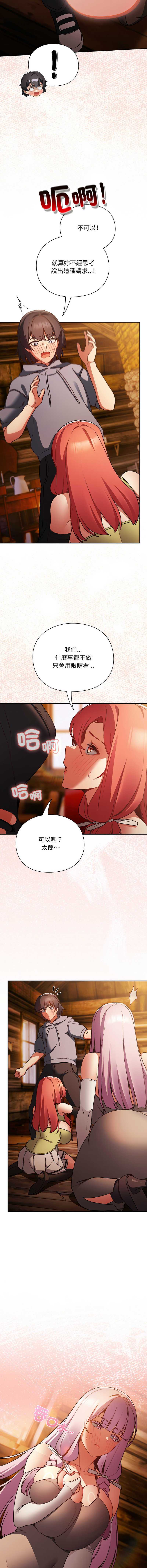 [Gyeonglang & 苏马塔那 | 蘇馬塔納 ] 当前女友变成异世界独裁者 | 男人稀缺的异世界 |  當前女友變成異世界獨裁者 |  男人稀缺的異世界 1-4 [Chinese] [Ongoing] изображение № 38