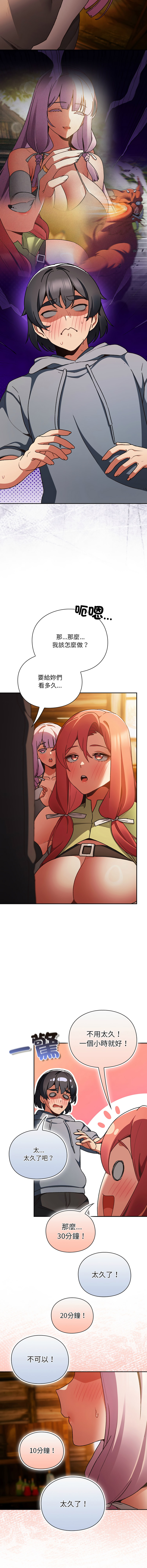 [Gyeonglang & 苏马塔那 | 蘇馬塔納 ] 当前女友变成异世界独裁者 | 男人稀缺的异世界 |  當前女友變成異世界獨裁者 |  男人稀缺的異世界 1-4 [Chinese] [Ongoing] изображение № 39