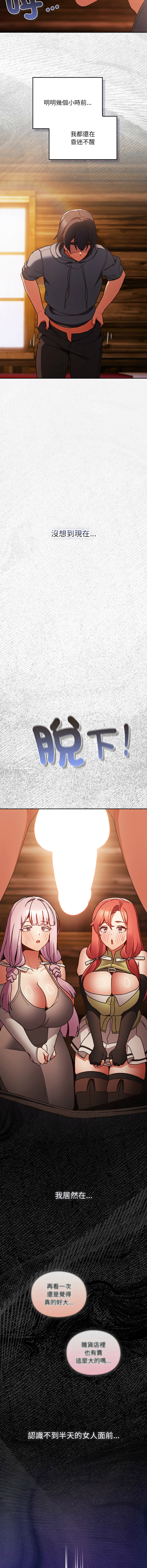 [Gyeonglang & 苏马塔那 | 蘇馬塔納 ] 当前女友变成异世界独裁者 | 男人稀缺的异世界 |  當前女友變成異世界獨裁者 |  男人稀缺的異世界 1-4 [Chinese] [Ongoing] изображение № 42