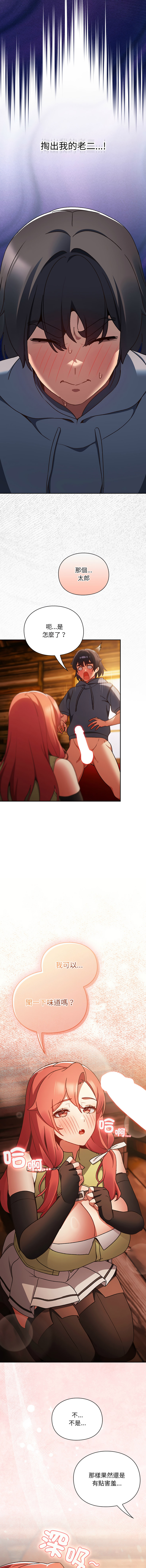 [Gyeonglang & 苏马塔那 | 蘇馬塔納 ] 当前女友变成异世界独裁者 | 男人稀缺的异世界 |  當前女友變成異世界獨裁者 |  男人稀缺的異世界 1-4 [Chinese] [Ongoing] изображение № 43