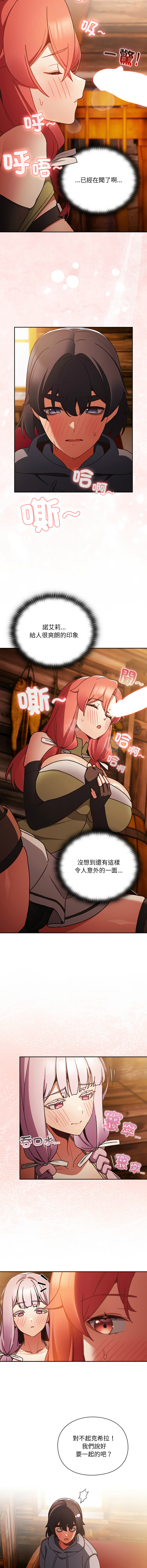 [Gyeonglang & 苏马塔那 | 蘇馬塔納 ] 当前女友变成异世界独裁者 | 男人稀缺的异世界 |  當前女友變成異世界獨裁者 |  男人稀缺的異世界 1-4 [Chinese] [Ongoing] изображение № 44