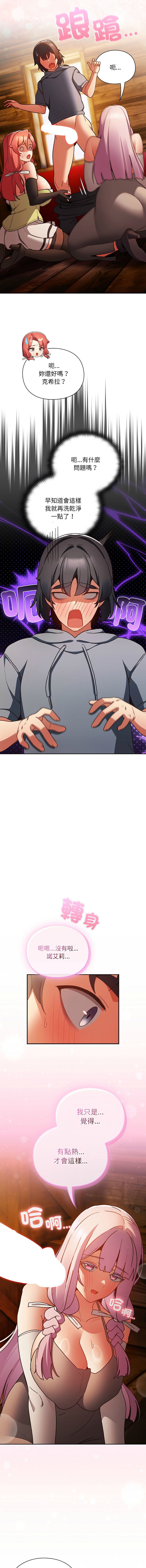 [Gyeonglang & 苏马塔那 | 蘇馬塔納 ] 当前女友变成异世界独裁者 | 男人稀缺的异世界 |  當前女友變成異世界獨裁者 |  男人稀缺的異世界 1-4 [Chinese] [Ongoing] изображение № 46