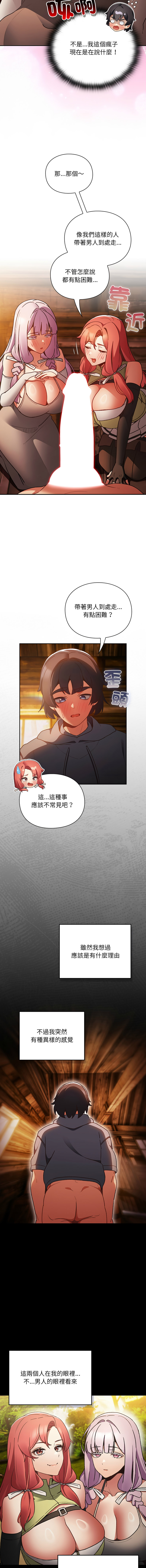 [Gyeonglang & 苏马塔那 | 蘇馬塔納 ] 当前女友变成异世界独裁者 | 男人稀缺的异世界 |  當前女友變成異世界獨裁者 |  男人稀缺的異世界 1-4 [Chinese] [Ongoing] изображение № 49