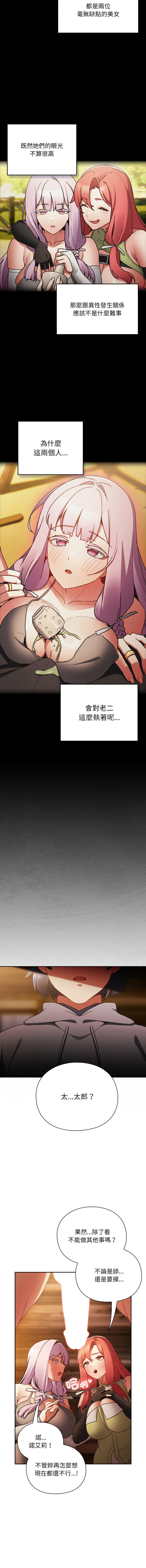 [Gyeonglang & 苏马塔那 | 蘇馬塔納 ] 当前女友变成异世界独裁者 | 男人稀缺的异世界 |  當前女友變成異世界獨裁者 |  男人稀缺的異世界 1-4 [Chinese] [Ongoing] изображение № 50