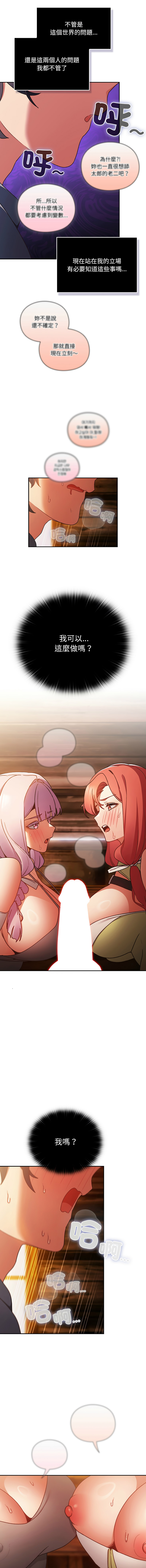 [Gyeonglang & 苏马塔那 | 蘇馬塔納 ] 当前女友变成异世界独裁者 | 男人稀缺的异世界 |  當前女友變成異世界獨裁者 |  男人稀缺的異世界 1-4 [Chinese] [Ongoing] изображение № 51