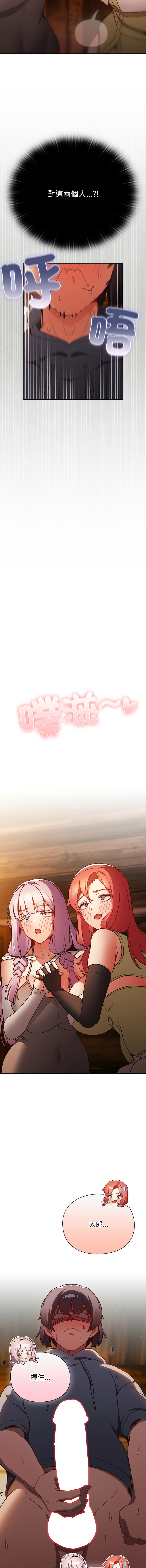 [Gyeonglang & 苏马塔那 | 蘇馬塔納 ] 当前女友变成异世界独裁者 | 男人稀缺的异世界 |  當前女友變成異世界獨裁者 |  男人稀缺的異世界 1-4 [Chinese] [Ongoing] изображение № 52