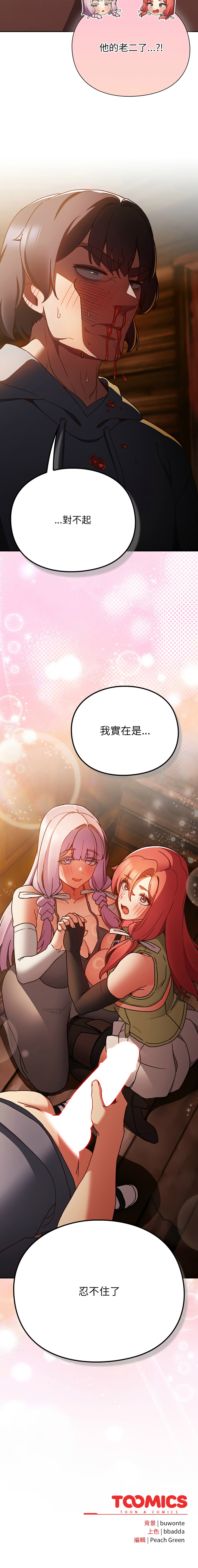 [Gyeonglang & 苏马塔那 | 蘇馬塔納 ] 当前女友变成异世界独裁者 | 男人稀缺的异世界 |  當前女友變成異世界獨裁者 |  男人稀缺的異世界 1-4 [Chinese] [Ongoing] изображение № 53