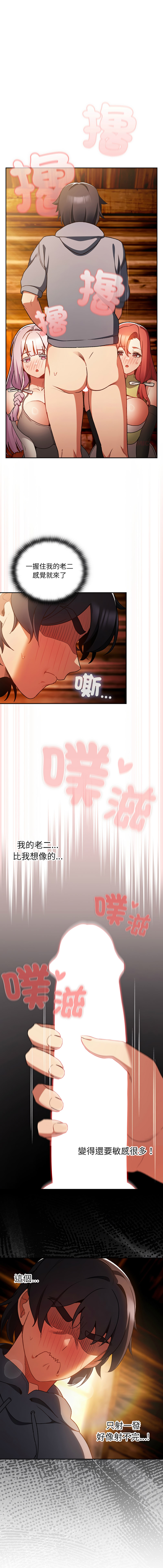 [Gyeonglang & 苏马塔那 | 蘇馬塔納 ] 当前女友变成异世界独裁者 | 男人稀缺的异世界 |  當前女友變成異世界獨裁者 |  男人稀缺的異世界 1-4 [Chinese] [Ongoing] изображение № 54