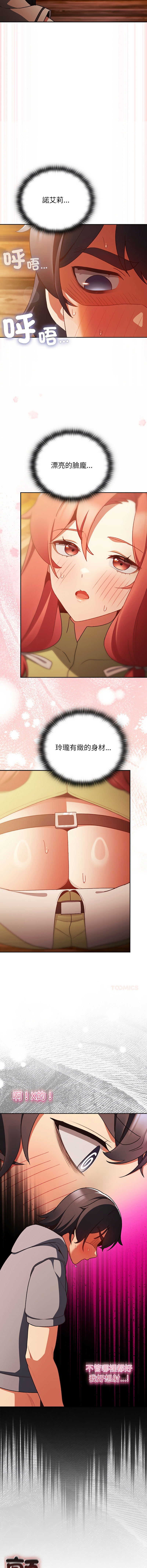 [Gyeonglang & 苏马塔那 | 蘇馬塔納 ] 当前女友变成异世界独裁者 | 男人稀缺的异世界 |  當前女友變成異世界獨裁者 |  男人稀缺的異世界 1-4 [Chinese] [Ongoing] изображение № 57