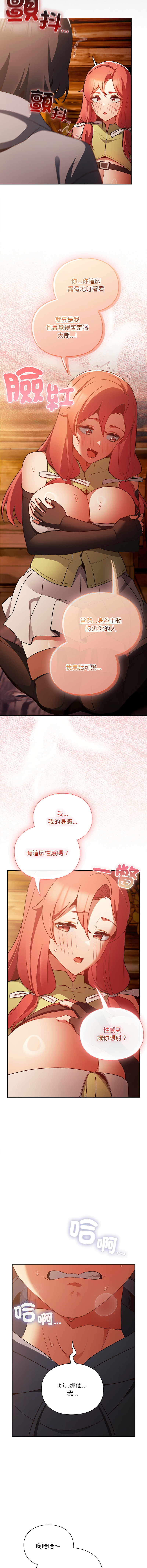 [Gyeonglang & 苏马塔那 | 蘇馬塔納 ] 当前女友变成异世界独裁者 | 男人稀缺的异世界 |  當前女友變成異世界獨裁者 |  男人稀缺的異世界 1-4 [Chinese] [Ongoing] изображение № 58