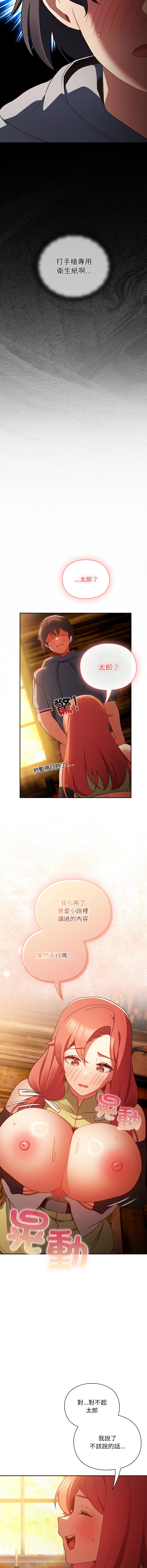 [Gyeonglang & 苏马塔那 | 蘇馬塔納 ] 当前女友变成异世界独裁者 | 男人稀缺的异世界 |  當前女友變成異世界獨裁者 |  男人稀缺的異世界 1-4 [Chinese] [Ongoing] изображение № 61