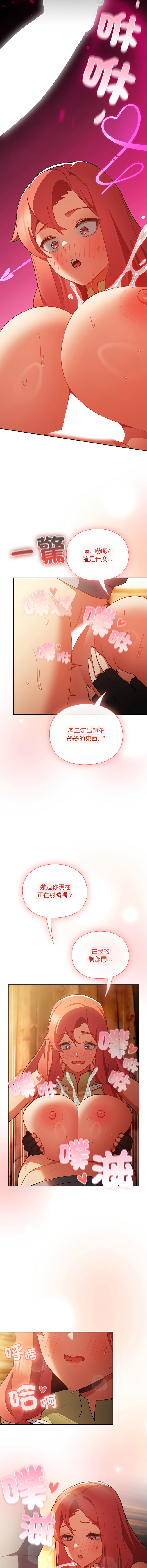 [Gyeonglang & 苏马塔那 | 蘇馬塔納 ] 当前女友变成异世界独裁者 | 男人稀缺的异世界 |  當前女友變成異世界獨裁者 |  男人稀缺的異世界 1-4 [Chinese] [Ongoing] изображение № 63