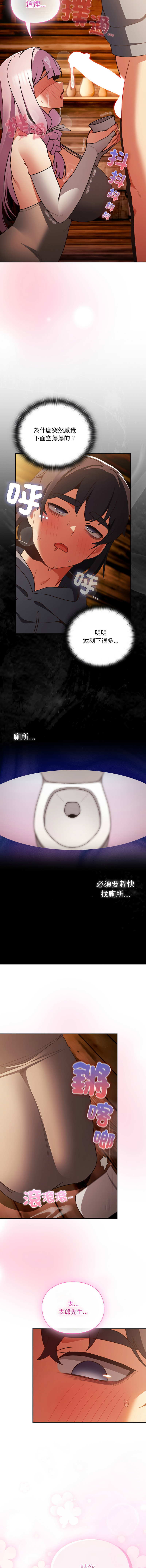 [Gyeonglang & 苏马塔那 | 蘇馬塔納 ] 当前女友变成异世界独裁者 | 男人稀缺的异世界 |  當前女友變成異世界獨裁者 |  男人稀缺的異世界 1-4 [Chinese] [Ongoing] изображение № 66