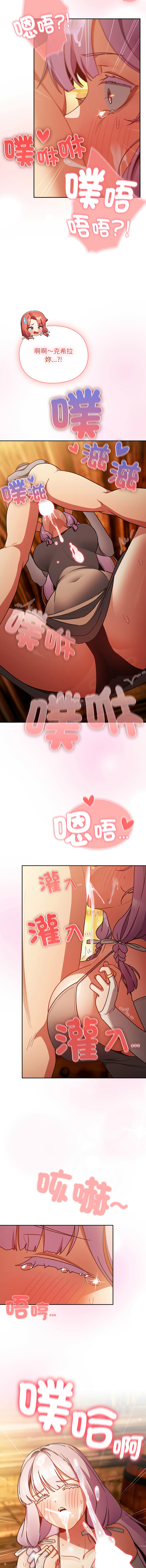 [Gyeonglang & 苏马塔那 | 蘇馬塔納 ] 当前女友变成异世界独裁者 | 男人稀缺的异世界 |  當前女友變成異世界獨裁者 |  男人稀缺的異世界 1-4 [Chinese] [Ongoing] изображение № 68