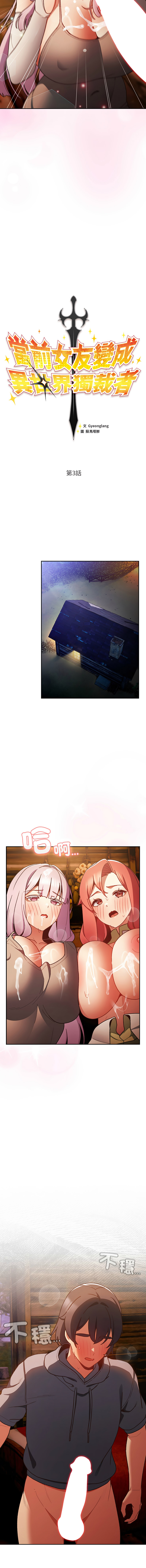 [Gyeonglang & 苏马塔那 | 蘇馬塔納 ] 当前女友变成异世界独裁者 | 男人稀缺的异世界 |  當前女友變成異世界獨裁者 |  男人稀缺的異世界 1-4 [Chinese] [Ongoing] изображение № 69