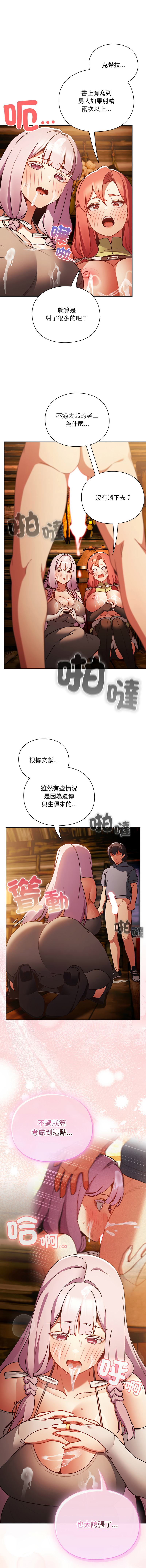 [Gyeonglang & 苏马塔那 | 蘇馬塔納 ] 当前女友变成异世界独裁者 | 男人稀缺的异世界 |  當前女友變成異世界獨裁者 |  男人稀缺的異世界 1-4 [Chinese] [Ongoing] изображение № 70