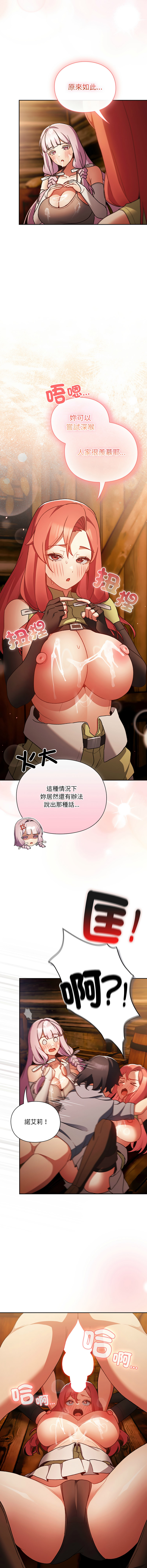 [Gyeonglang & 苏马塔那 | 蘇馬塔納 ] 当前女友变成异世界独裁者 | 男人稀缺的异世界 |  當前女友變成異世界獨裁者 |  男人稀缺的異世界 1-4 [Chinese] [Ongoing] изображение № 71