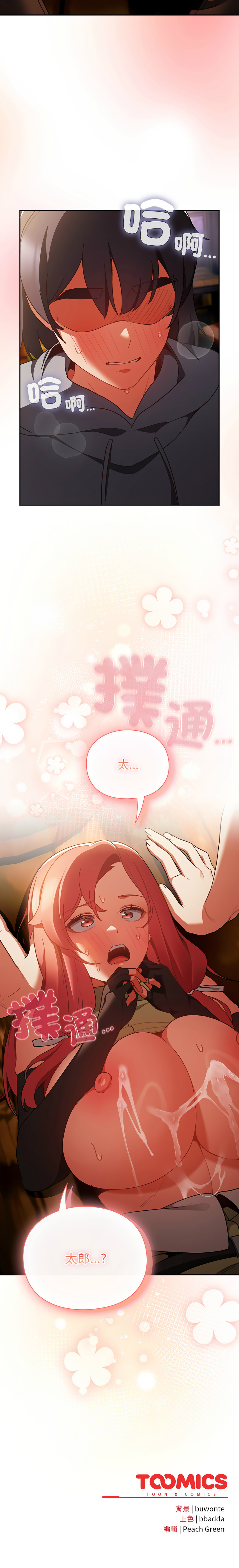 [Gyeonglang & 苏马塔那 | 蘇馬塔納 ] 当前女友变成异世界独裁者 | 男人稀缺的异世界 |  當前女友變成異世界獨裁者 |  男人稀缺的異世界 1-4 [Chinese] [Ongoing] изображение № 72