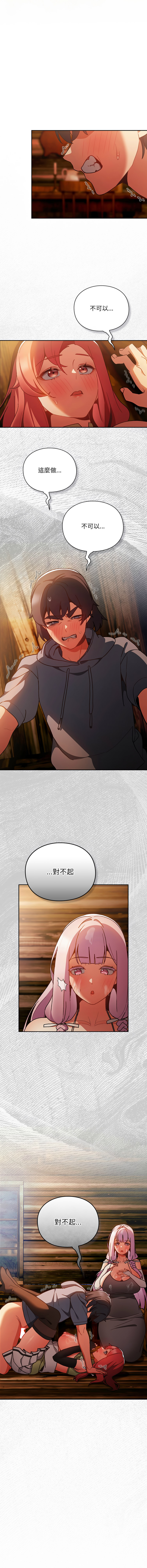 [Gyeonglang & 苏马塔那 | 蘇馬塔納 ] 当前女友变成异世界独裁者 | 男人稀缺的异世界 |  當前女友變成異世界獨裁者 |  男人稀缺的異世界 1-4 [Chinese] [Ongoing] изображение № 75