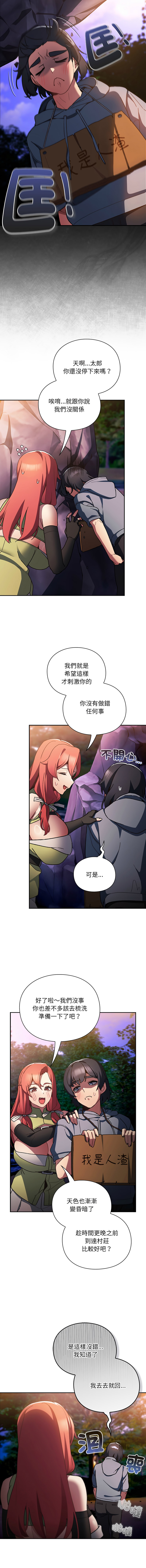 [Gyeonglang & 苏马塔那 | 蘇馬塔納 ] 当前女友变成异世界独裁者 | 男人稀缺的异世界 |  當前女友變成異世界獨裁者 |  男人稀缺的異世界 1-4 [Chinese] [Ongoing] изображение № 78