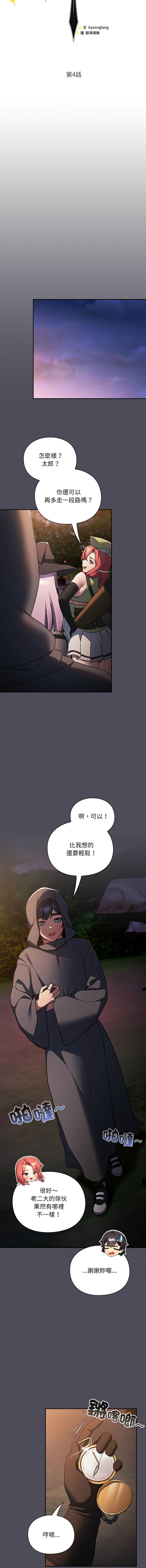 [Gyeonglang & 苏马塔那 | 蘇馬塔納 ] 当前女友变成异世界独裁者 | 男人稀缺的异世界 |  當前女友變成異世界獨裁者 |  男人稀缺的異世界 1-4 [Chinese] [Ongoing] изображение № 80