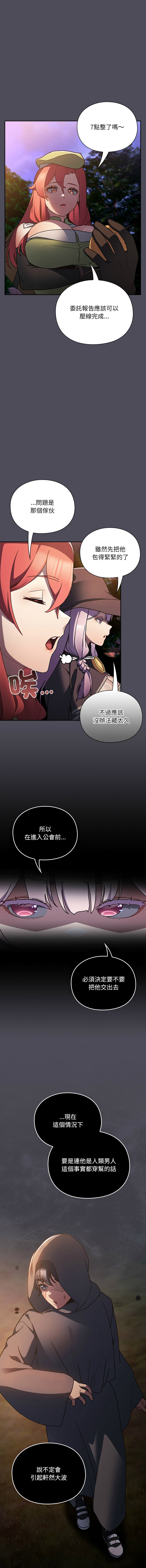 [Gyeonglang & 苏马塔那 | 蘇馬塔納 ] 当前女友变成异世界独裁者 | 男人稀缺的异世界 |  當前女友變成異世界獨裁者 |  男人稀缺的異世界 1-4 [Chinese] [Ongoing] изображение № 81