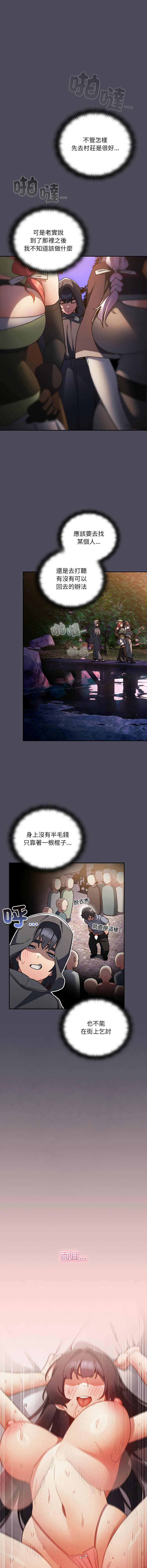 [Gyeonglang & 苏马塔那 | 蘇馬塔納 ] 当前女友变成异世界独裁者 | 男人稀缺的异世界 |  當前女友變成異世界獨裁者 |  男人稀缺的異世界 1-4 [Chinese] [Ongoing] изображение № 83