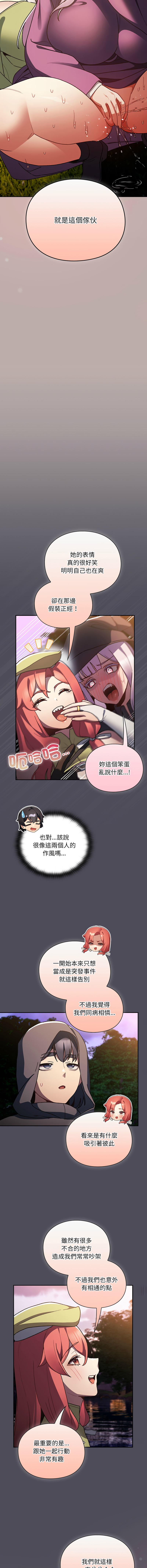 [Gyeonglang & 苏马塔那 | 蘇馬塔納 ] 当前女友变成异世界独裁者 | 男人稀缺的异世界 |  當前女友變成異世界獨裁者 |  男人稀缺的異世界 1-4 [Chinese] [Ongoing] изображение № 88