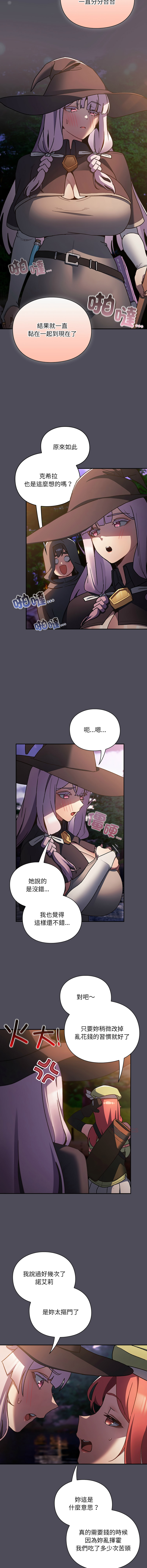 [Gyeonglang & 苏马塔那 | 蘇馬塔納 ] 当前女友变成异世界独裁者 | 男人稀缺的异世界 |  當前女友變成異世界獨裁者 |  男人稀缺的異世界 1-4 [Chinese] [Ongoing] изображение № 89