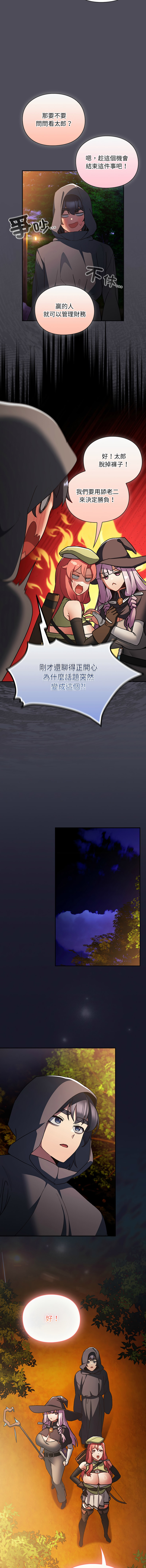 [Gyeonglang & 苏马塔那 | 蘇馬塔納 ] 当前女友变成异世界独裁者 | 男人稀缺的异世界 |  當前女友變成異世界獨裁者 |  男人稀缺的異世界 1-4 [Chinese] [Ongoing] изображение № 90