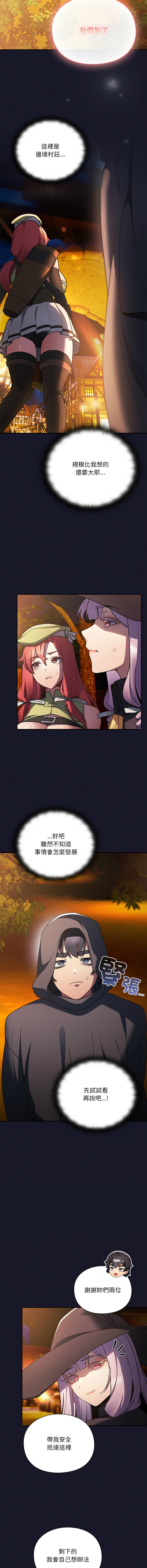 [Gyeonglang & 苏马塔那 | 蘇馬塔納 ] 当前女友变成异世界独裁者 | 男人稀缺的异世界 |  當前女友變成異世界獨裁者 |  男人稀缺的異世界 1-4 [Chinese] [Ongoing] изображение № 91