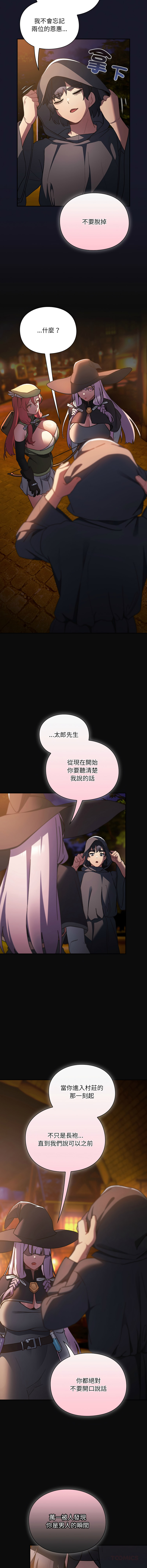 [Gyeonglang & 苏马塔那 | 蘇馬塔納 ] 当前女友变成异世界独裁者 | 男人稀缺的异世界 |  當前女友變成異世界獨裁者 |  男人稀缺的異世界 1-4 [Chinese] [Ongoing] изображение № 92