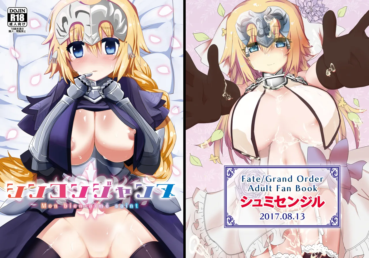 [Shumisen Jiru (Yashiro Ryo)] Shinkon Jeanne (Fate/Grand Order) [Digital] 图片编号 1