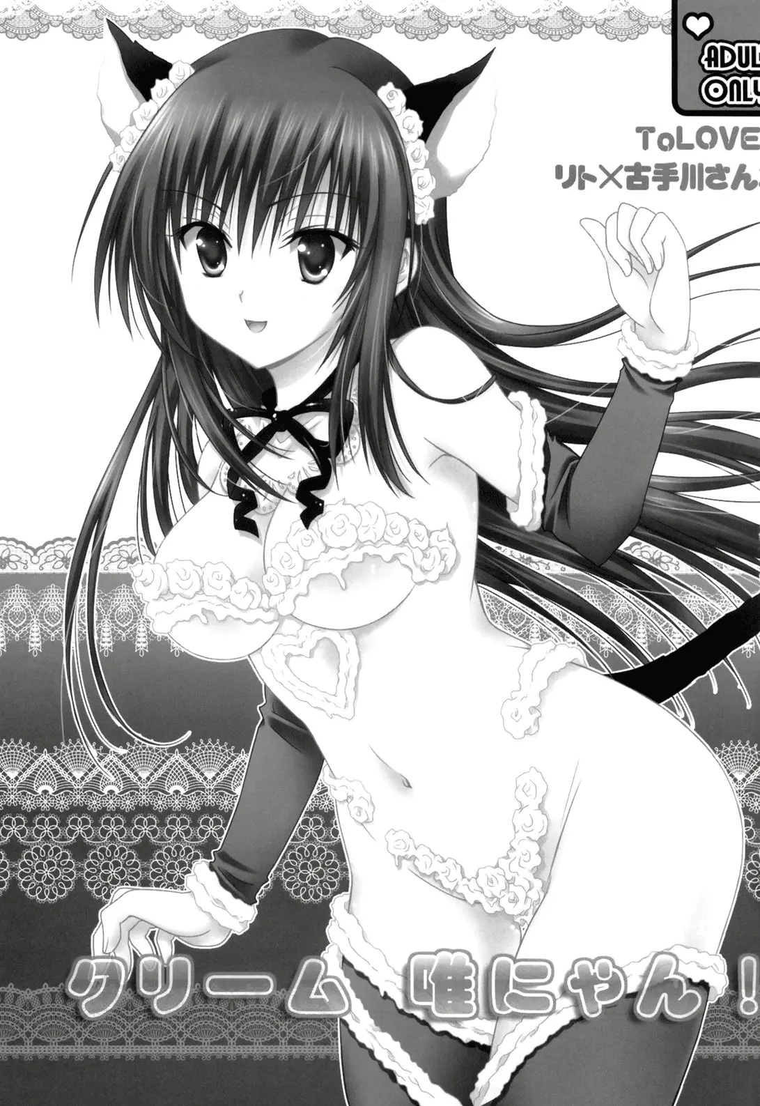 (C76) [USAUSA (Akira)] Cream Yui Nyan! (To LOVE-Ru) [Italian] 图片编号 3